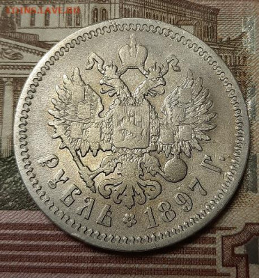 1 рубль 1897г аг - 20201007_120614