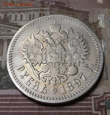 1 рубль 1897г аг - 20201007_120546