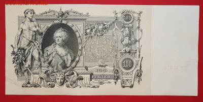 100 рублей 1910 Шипов Метц с рубля - 20201007_1324511