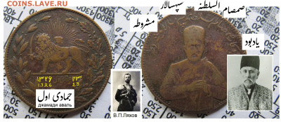 Иранская монета на опознание - Медаль Самсама аль-Салтана.
