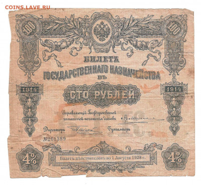 Билет 50 руб 1915 и 100 руб.1914           11.10 - 111 005