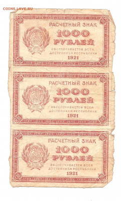1000 рублей.сцепка из трех бон.       11.10 - 111 001