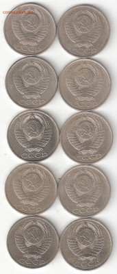 Погодовка СССР: 50 копеек 1980-1989 годы ФИКС - 50коп СССР-10 монет 1980-89 а