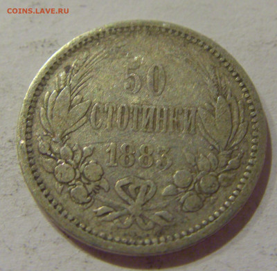 50 стотинок 1883 Болгария №1 14.10.2020 22:00 МСК - CIMG8491.JPG