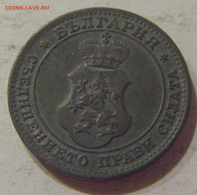 20 стотинок 1917 Болгария №1 14.10.2020 22:00 МСК - CIMG8533.JPG