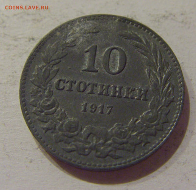 20 стотинок 1917 Болгария №1 14.10.2020 22:00 МСК - CIMG8531.JPG