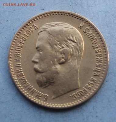 5 рублей 1898 год - IMG_3278.JPG