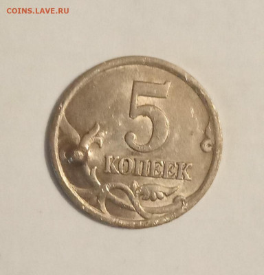 Рукоблуды и прочие повреждения монет вне мд - 5 коп керн_реверс