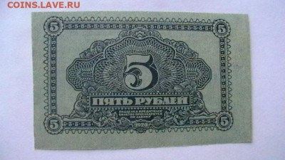 5 руб. 1920 г ДВР до 16,10,20 по МСК 22-00 - IMGA0127.JPG