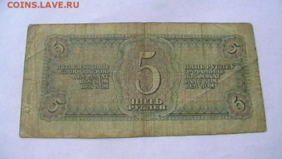 5 руб. 1938 г Однолитерная Год: 1938до 16,10,20 по МСК 22-00 - IMGA0165.JPG