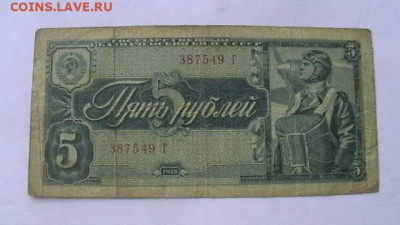 5 руб. 1938 г Однолитерная Год: 1938до 16,10,20 по МСК 22-00 - IMGA0162.JPG