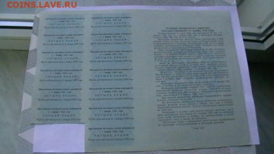 200 руб. 1948 г Облигация с купонам до 16,10,20 по МСК 22-00 - IMGA0405.JPG