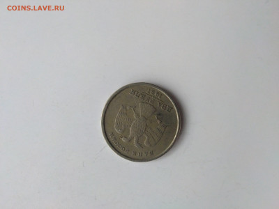 2 рубля 1997 года без знака монетного двора - PHOTO_20201011_133839