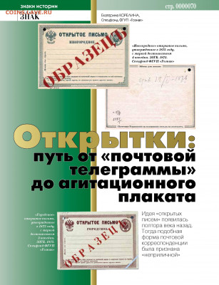 Открытки от "почтовой телеграммы" до агитационного плаката - Vodyanoy_znak_2015_04 - 0070