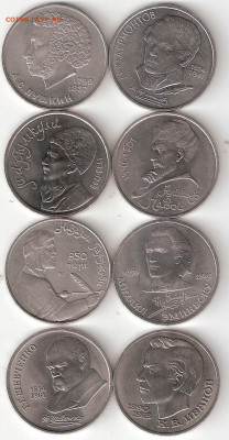 Юбилейные монеты СССР 1965-1991, 8 выдающихся поэтов - 8 POETOV p