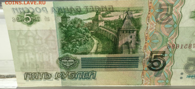 5 рублей 1997 с 200 - IMG_7961.JPG