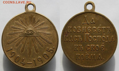 Медаль Русско-Японская война 1904-1905. Состояние. До 19.10. - pjVUgr-E4-U