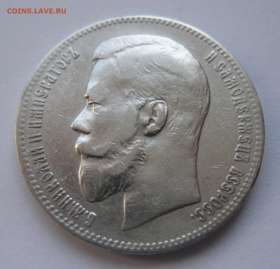 1 рубль 1898 АГ с 200 - IMG_1754.JPG