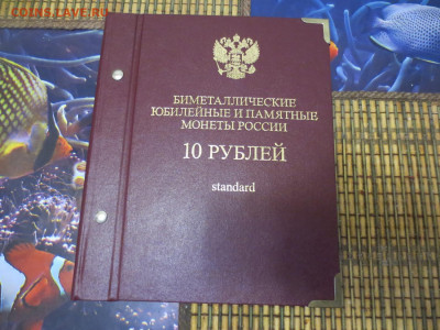 Альбом для юбилейных и памятных монет.20.10.2020 22-00 - IMG_0658.JPG