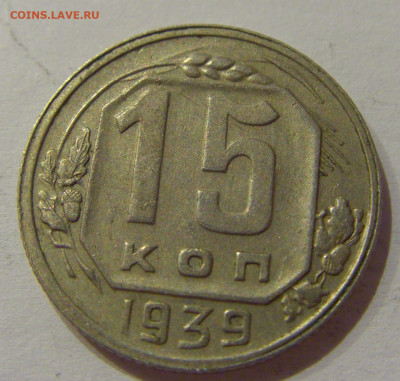 15 коп 1939 СССР №1 21.10.2020 22:00 МСК - CIMG0291.JPG