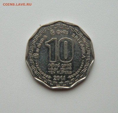 Шри-Ланка 10 рупий 2011 г. до 22.10.20 - DSCN2161.JPG