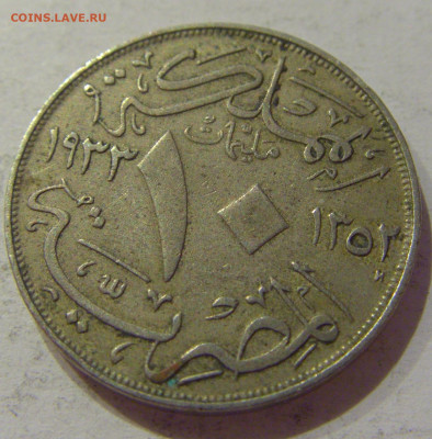 10 миллим 1933 Египет №1 24.10.2020 22:00 МСК - CIMG9606.JPG
