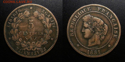 Франция 5 сантимов (1881 А) до 21.10 (22.00) - Франция – 5 сантимов (1881 А)