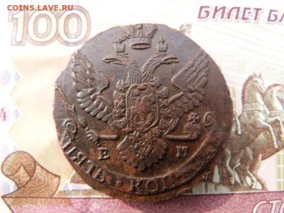 5 копеек 1789 ЕМ (без обращения) с 200 до 18.10.2020 - P1160397.JPG