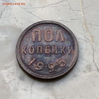 Полкопейки 1925, 1927 UNC (до 22.10.2020 22:00 мск) - полкопейки 1925 реверс