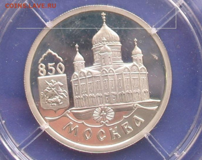 1 рубль 1997 850-лет Москве до 23.10.20г. 22.00ч. - москва