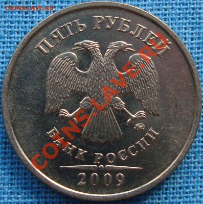 5 рублей 2009 ммд шт. С-3.12Г - аверс.JPG