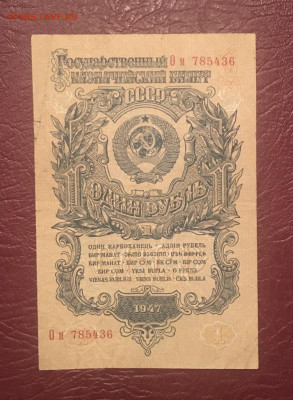 1 рубль 1947 года. 16 лент в гербе. 24.10.2020 в 22:00 - D380F6F4-07C5-4D4A-A80A-B532CFA88E67