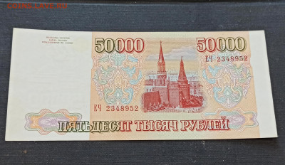 50000 рублей 1994 года до 23.10 в 22.00 мск - IMG_20201021_101541