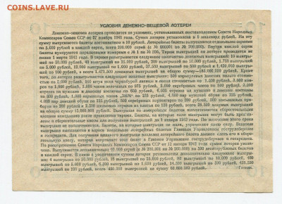 10 рублей лотереи Наркомфина 1941г aUnc до 25.10 - 150 2
