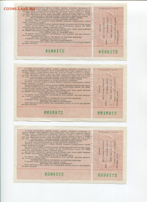 Билет Всесоюзной Художественной лотереи 50 коп 3шт 1979г - img366