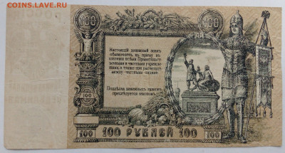 100 руб  1919г Юг России - IMG_20201021_140728