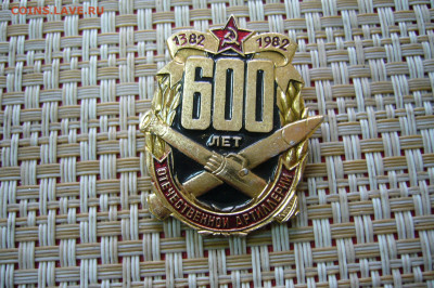 Знак 600 лет артиллерии - 1982 г - 25-10-20 - 23-10 мск - P2300717.JPG