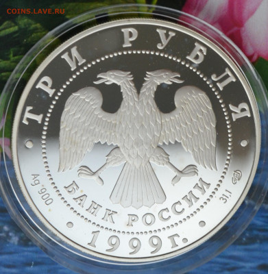 3 рубля СПГУ - DSC_0030.JPG