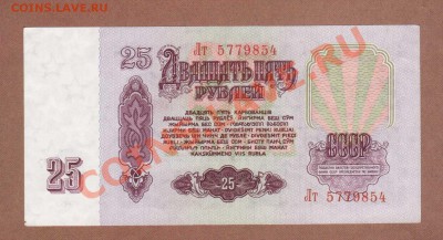 UNC. 25-РУБ.1961.--ДО.26.09.11-21:30 МСК. - 25-РУБ. 1961..-1