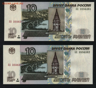 Банкноту 10 рублей 2004 АА пресс на 5р 1997 аа пресс и др. - 10р 2004 АА пресс  2шт а
