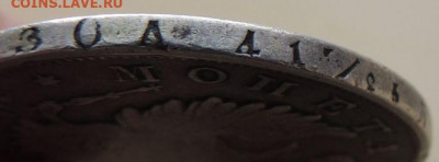 Монета Полтина 1817 г. до 22:00 25 октября - DSCN2488.JPG