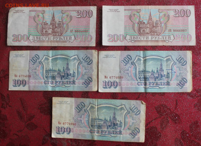 200 рублей-шт,100 рублей-3шт.1993 год. - IMG_3642.JPG