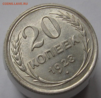 20 копеек 1928 перепутка, AU-UNC - 002.JPG