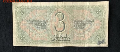 3 рубля 1938 г. бюджет - треха 2