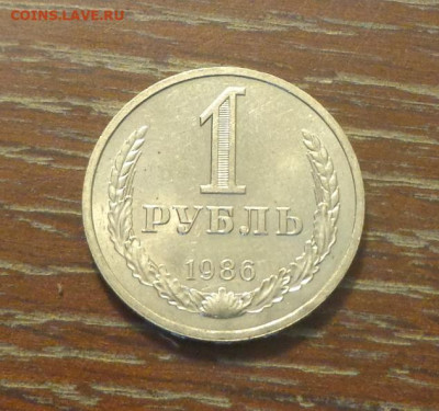 1 рубль 1986 блеск в коллекцию до 30.10, 22.00 - 1 р 1986_1.JPG