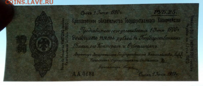 Колчак. 50 и 25 рублей 1919 UNC до 29.10.2020 - IMG_20201025_153224