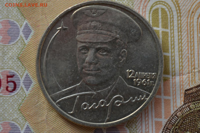 2 рубля 2001 г. Гагарин шт. Г1. Подтверждение. - CSC_0016.JPG