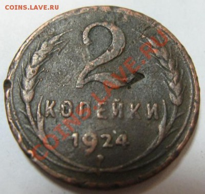 2 копейки 1924 г. с надчеканом "1" - 2-ка над-2.JPG