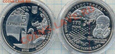 Юбилейные монеты Украины - 2008 5гр Тростянец