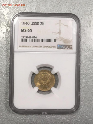 2 копейки 1940 NGC ms65. До 30.10.20 - 4